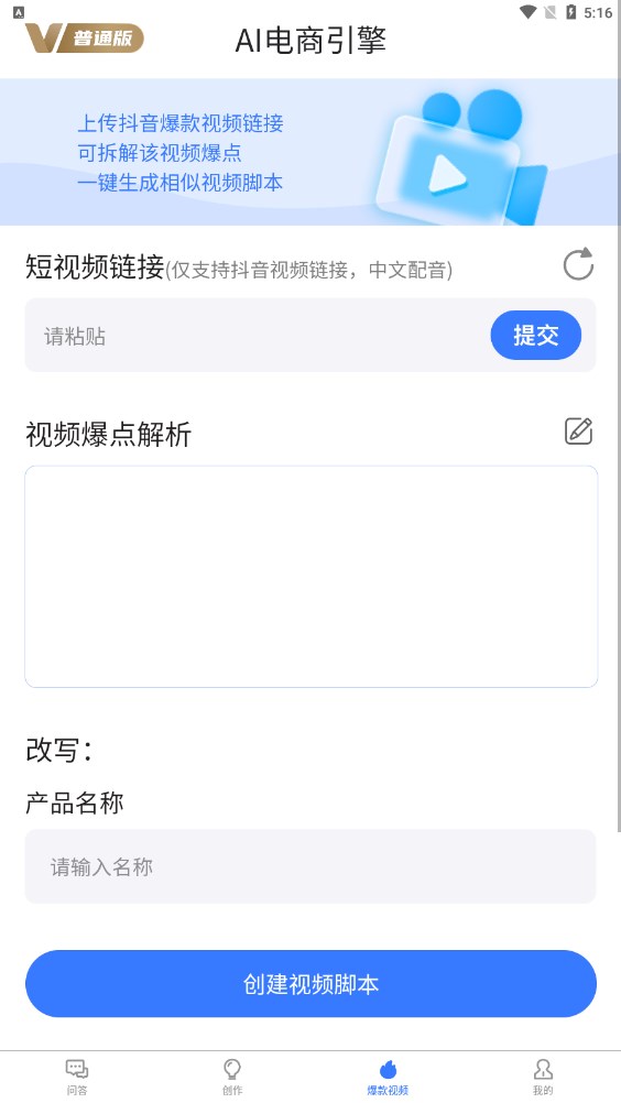 AI電商引擎app版截圖3