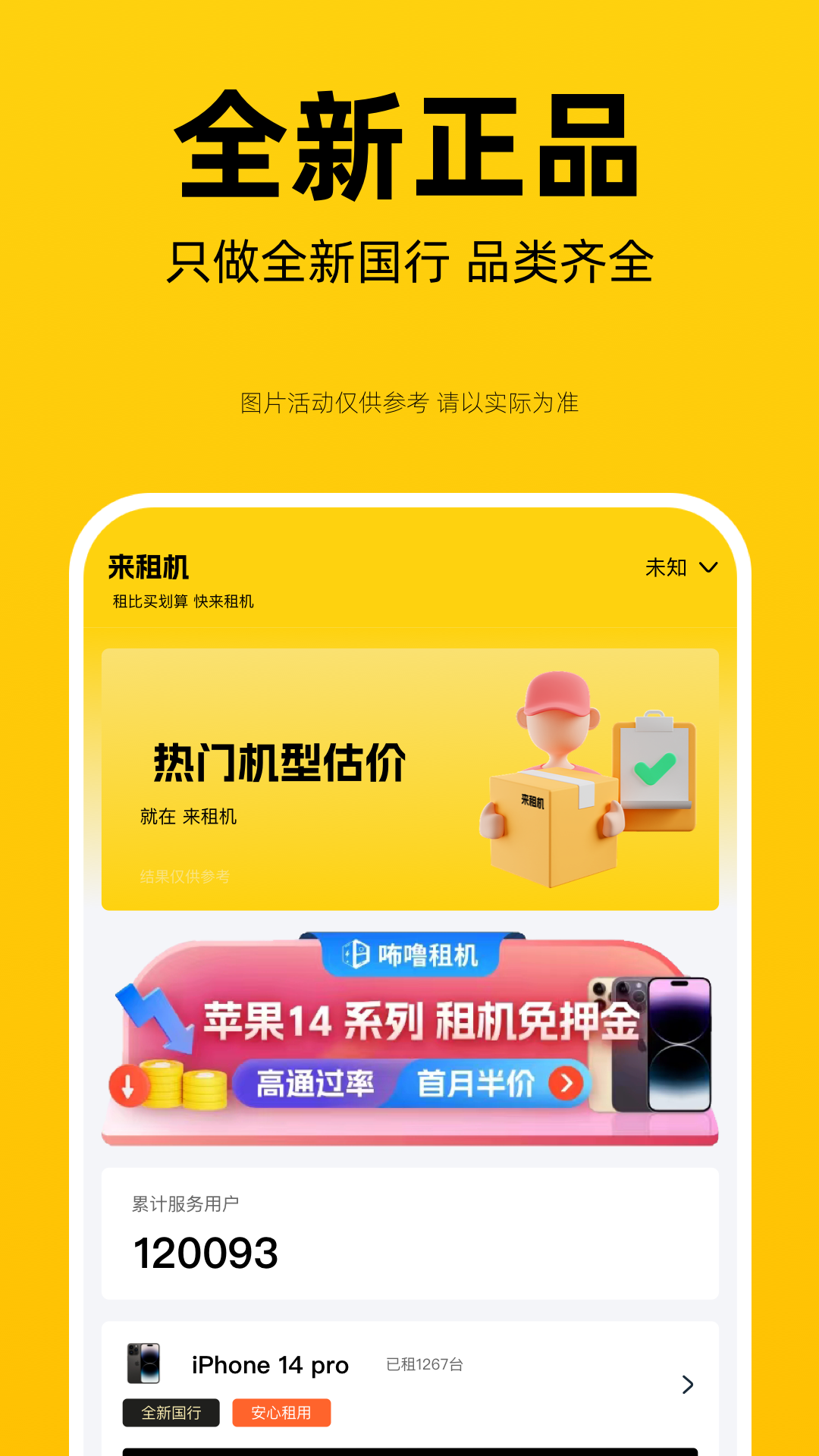 來租機(jī)手機(jī)租賃APP最新版截圖3