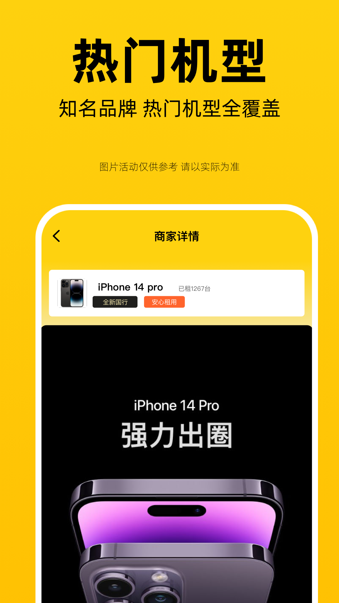 來租機(jī)手機(jī)租賃APP最新版截圖2