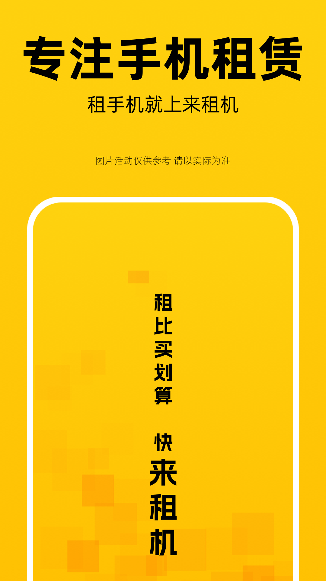 來租機(jī)手機(jī)租賃APP最新版截圖1