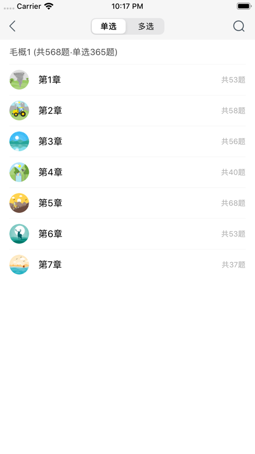 學(xué)霸思政APP最新版下載截圖2