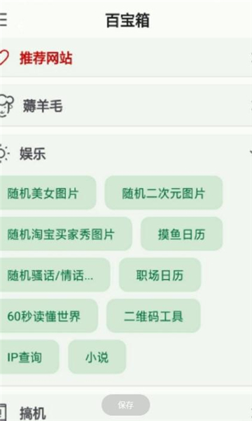 小布百寶箱app版截圖4