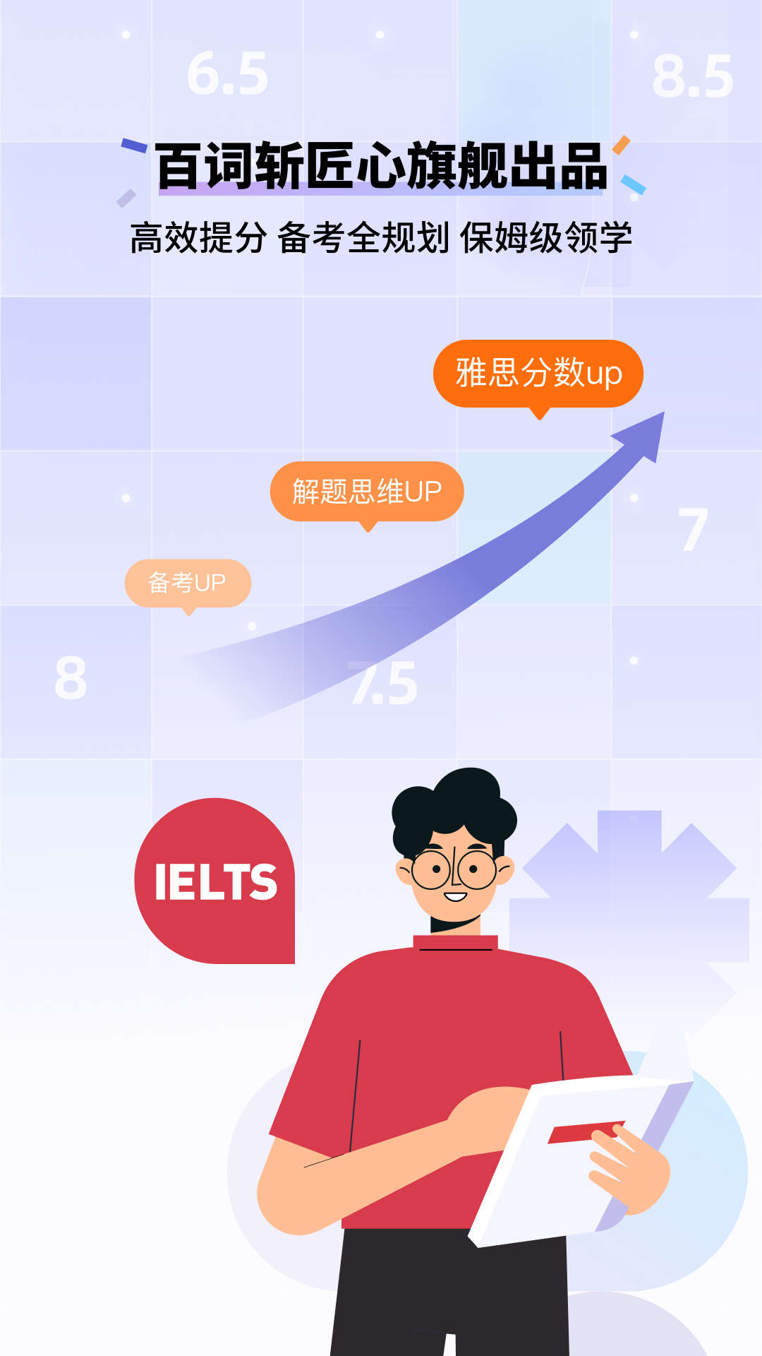 百詞斬雅思課程app版截圖1