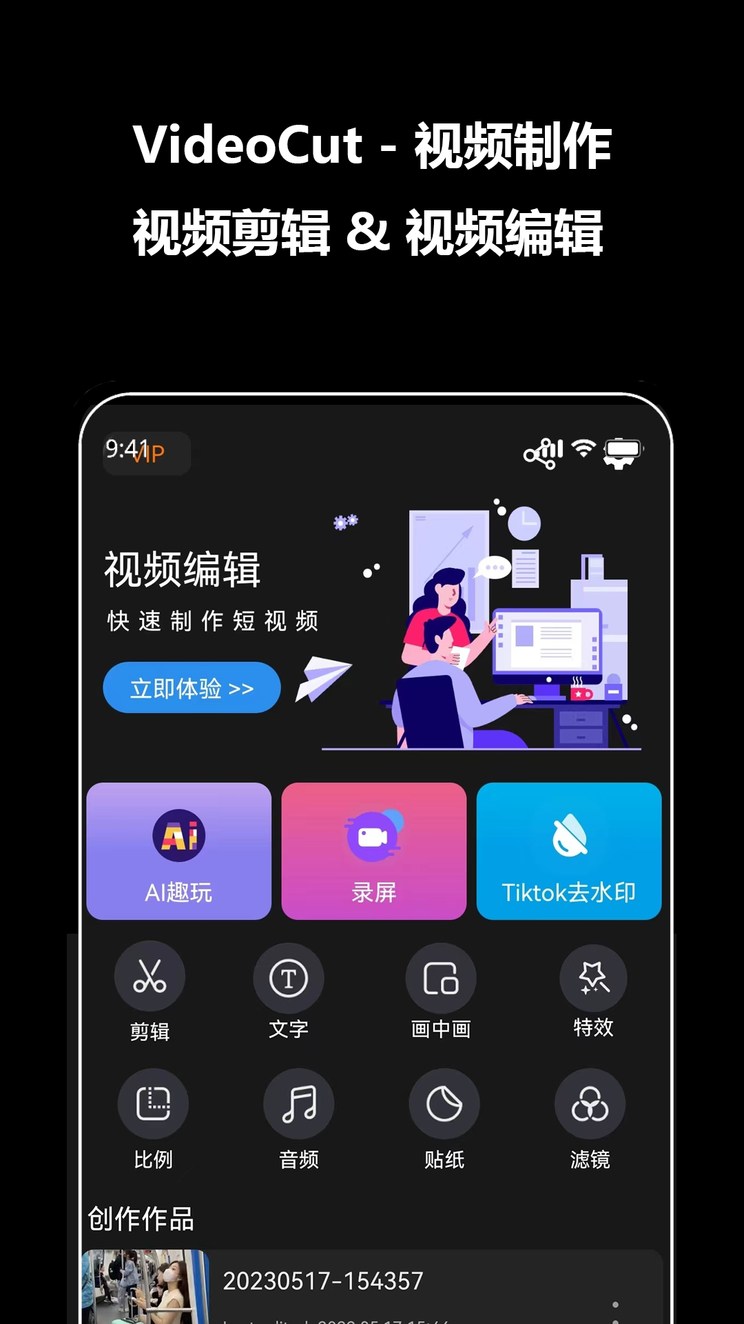 微視剪輯視頻軟件最新版截圖1