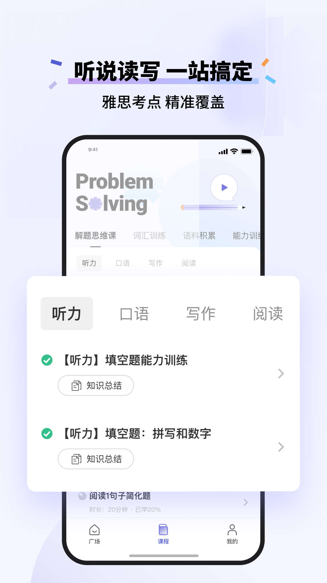 百詞斬雅思課程app版截圖3