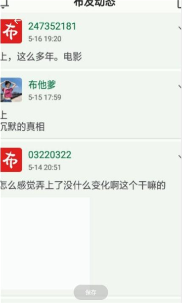 小布百寶箱app版截圖1
