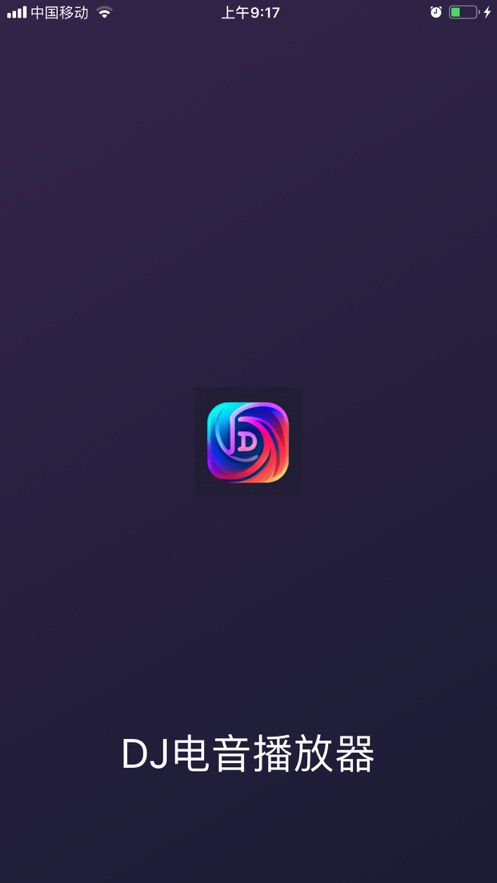 DJ電音播放器APP下載截圖2