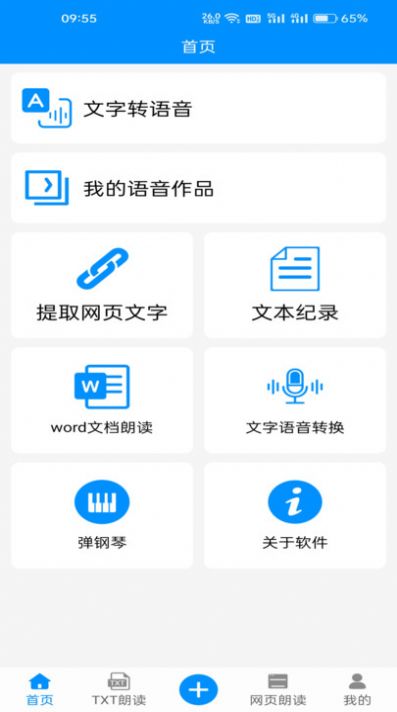 免費文字轉(zhuǎn)語音軟件下載最新版截圖6