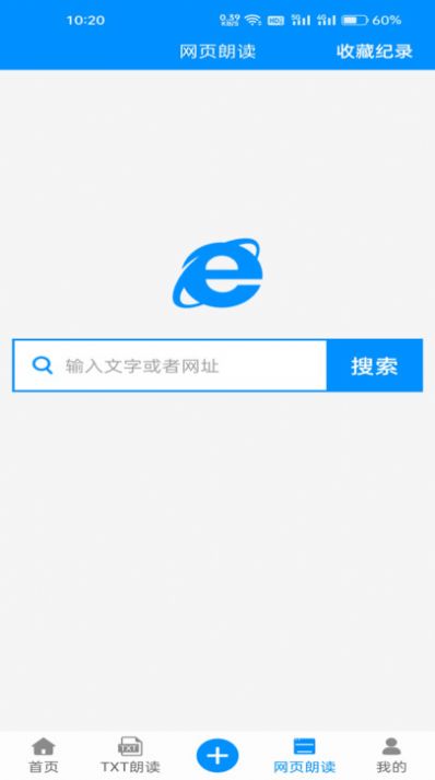 免費文字轉(zhuǎn)語音軟件下載最新版截圖8