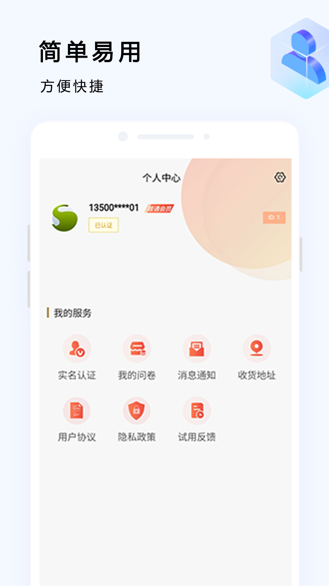 世端问卷调查APP最新版截图3: