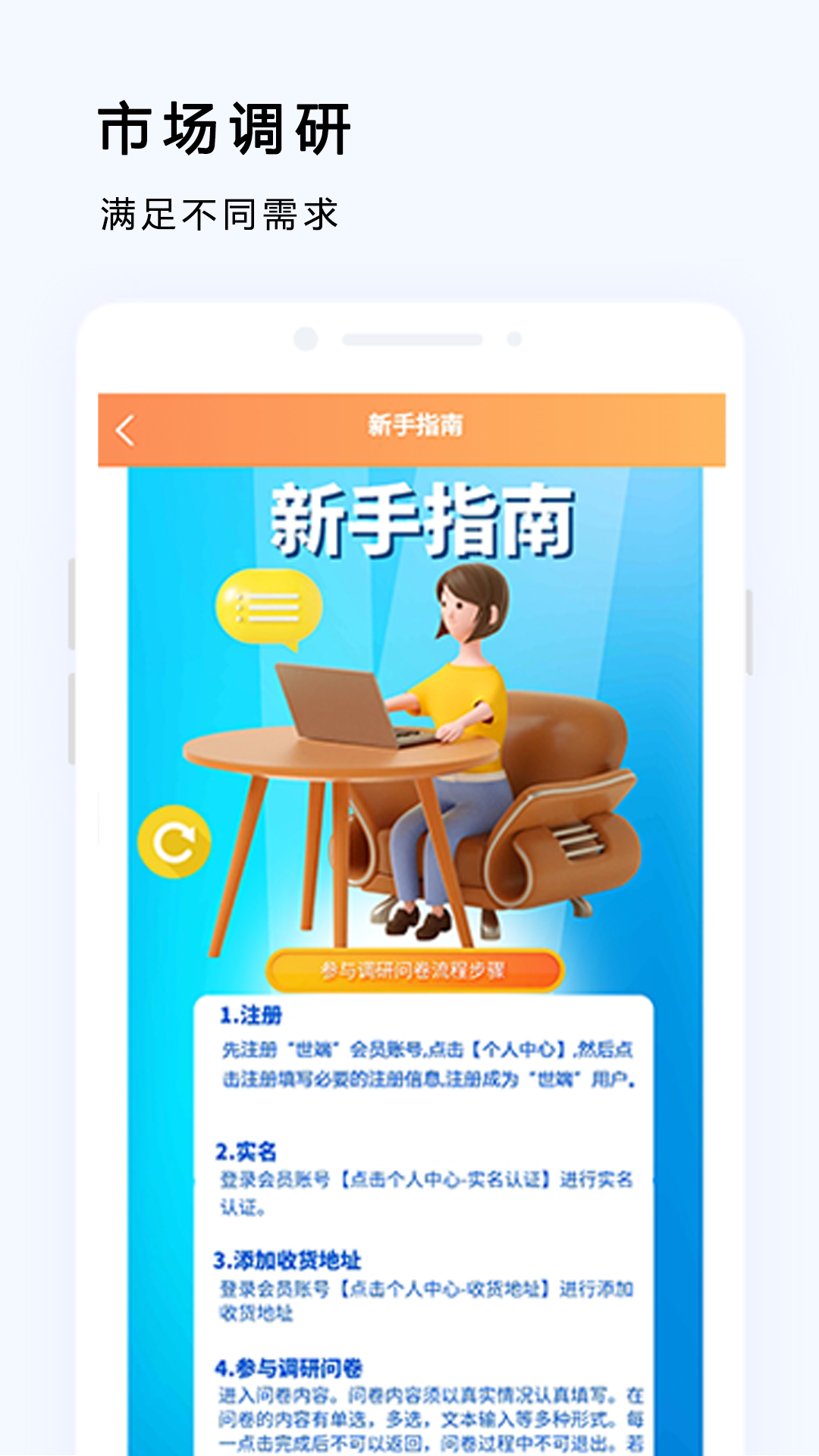 世端问卷调查APP最新版截图1: