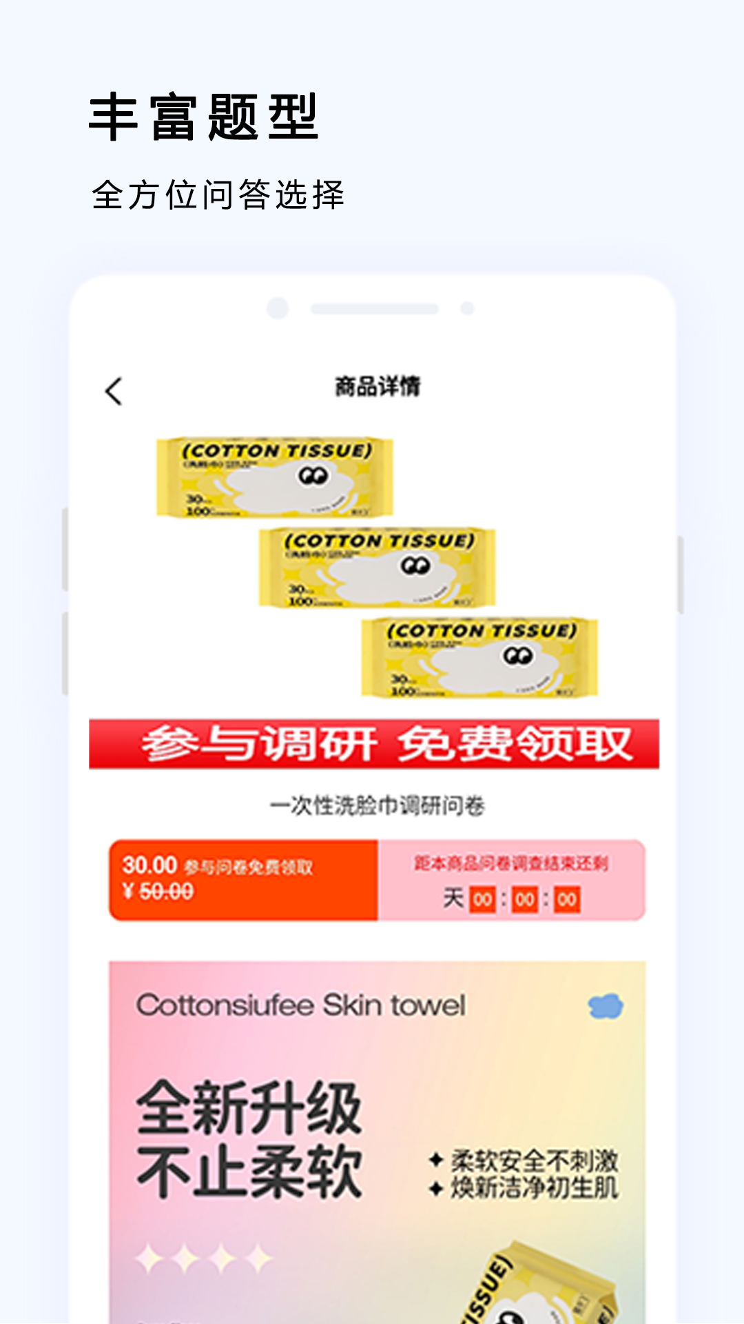 世端问卷调查APP最新版截图2: