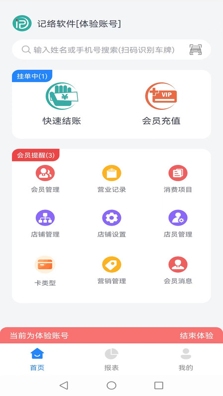 記絡會員管理汽車美容管理app下載截圖2