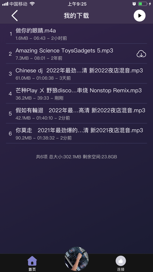 DJ電音播放器APP下載截圖1