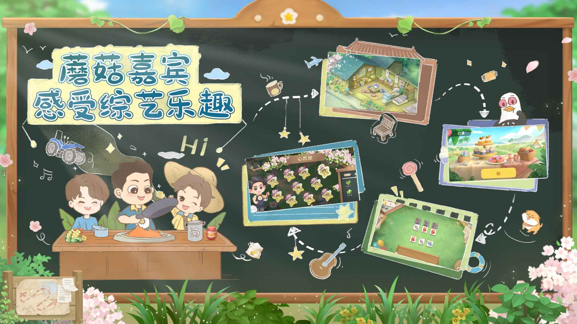 向往的生活手游下載蘋果版截圖3