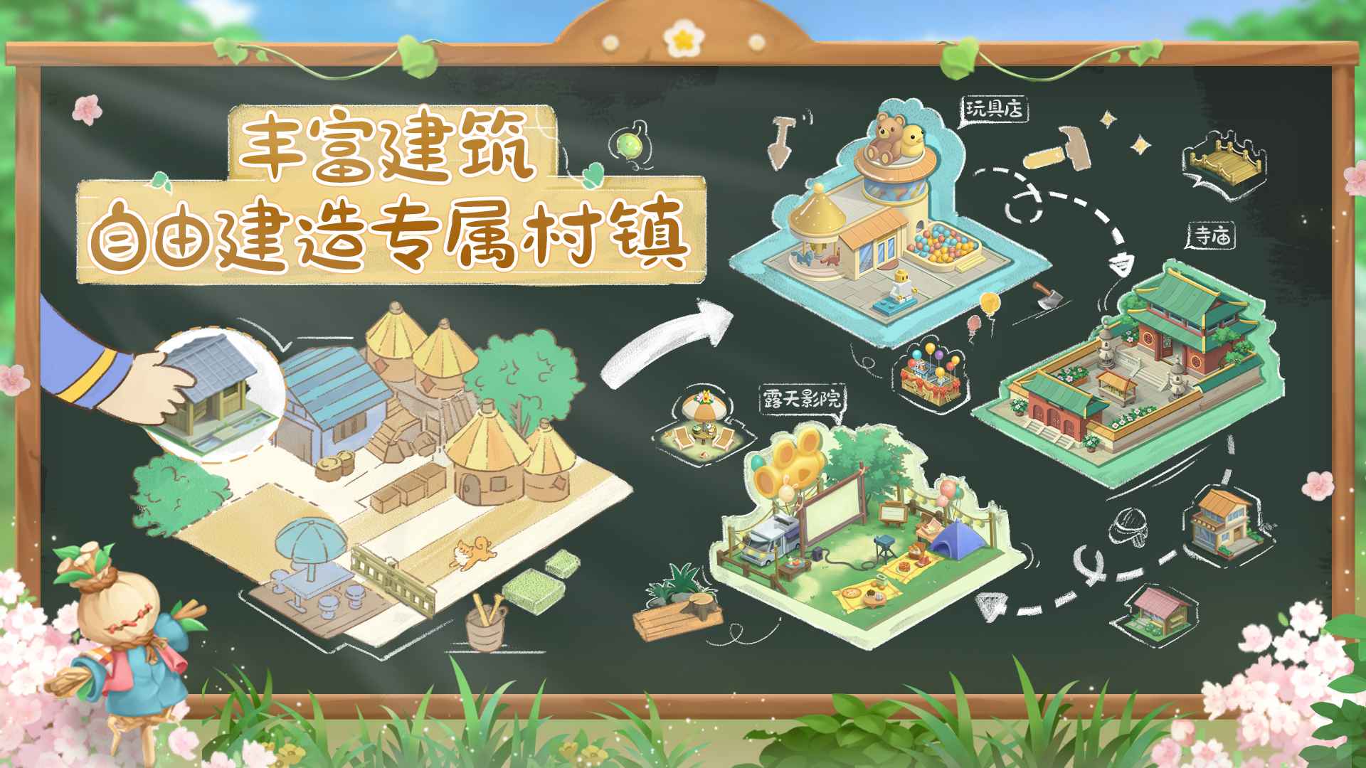 向往的生活手游下載蘋果版截圖1