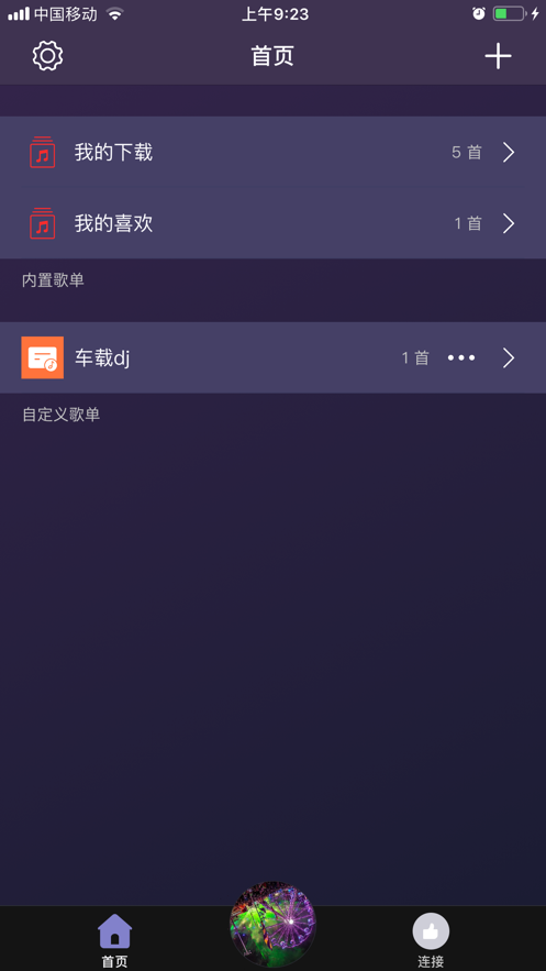 DJ電音播放器APP下載截圖3