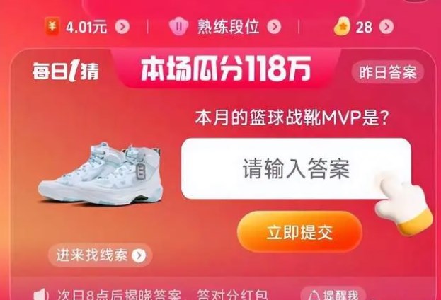 本月的籃球戰(zhàn)靴MVP是 淘寶6.7每日一猜今日答案