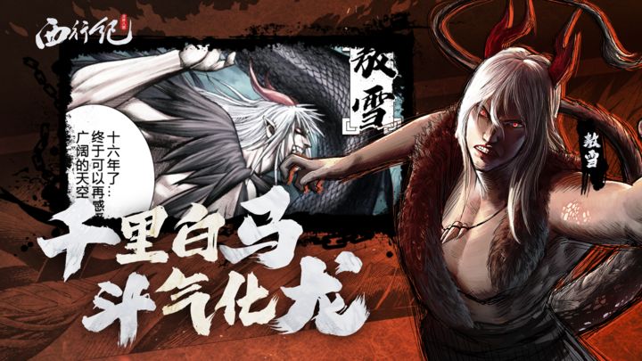 龍神八部之西行紀(jì)手游版截圖3