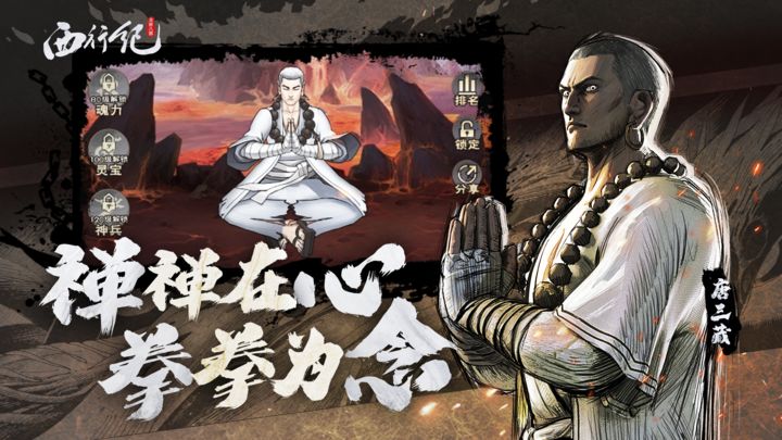 龍神八部之西行紀(jì)手游版截圖2