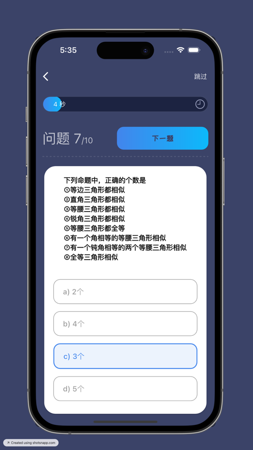 数学快问快答学习APP最新版截图4: