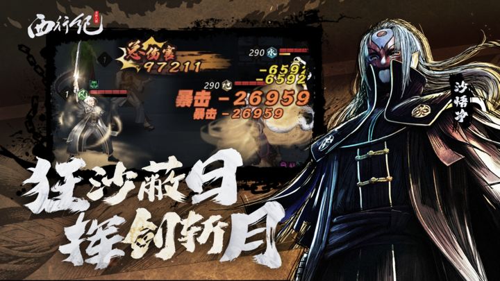 龍神八部之西行紀(jì)手游版截圖4