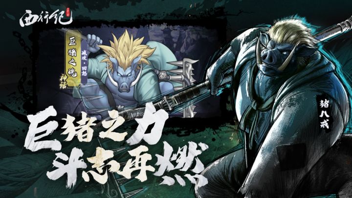 龍神八部之西行紀(jì)手游版截圖1