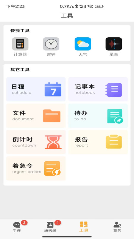 手伴即时通讯app版截图4: