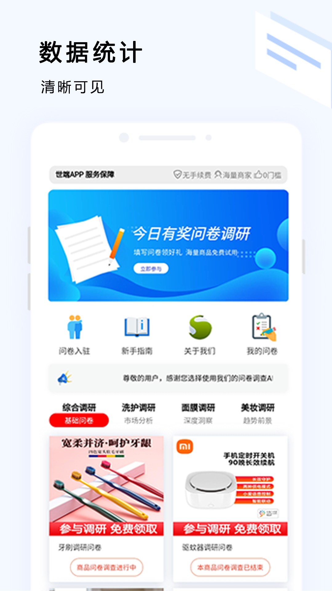 世端问卷调查APP最新版截图4: