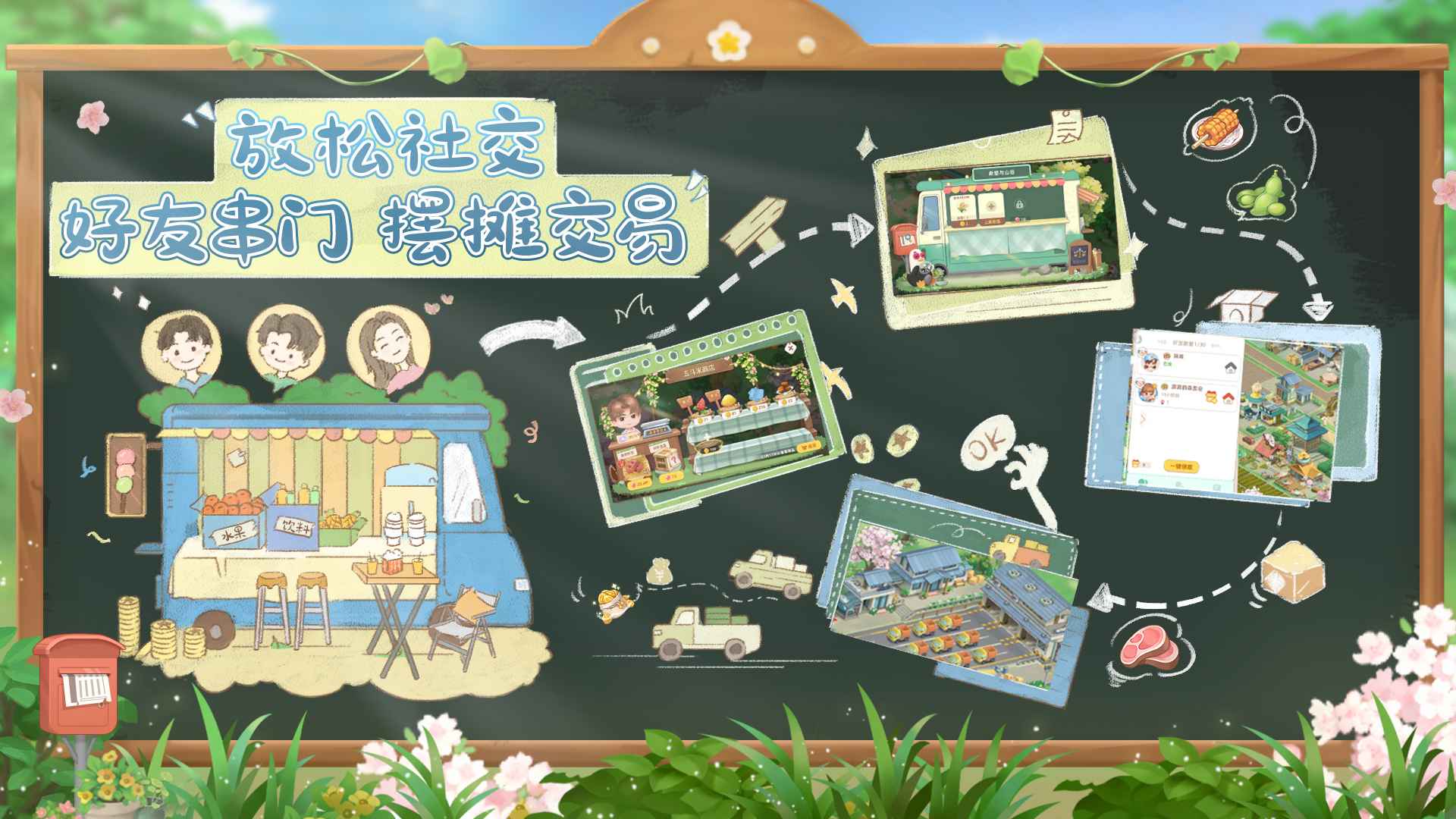 向往的生活手游下載蘋果版截圖4