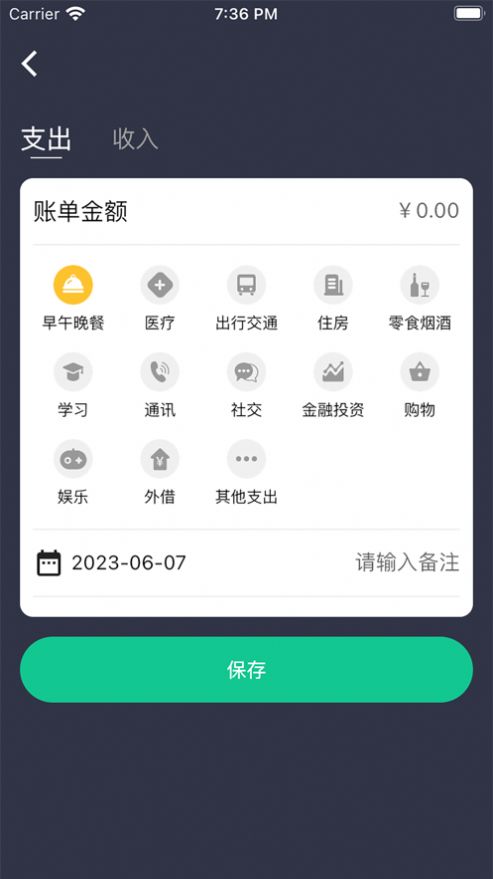 創(chuàng)收手賬app版截圖4