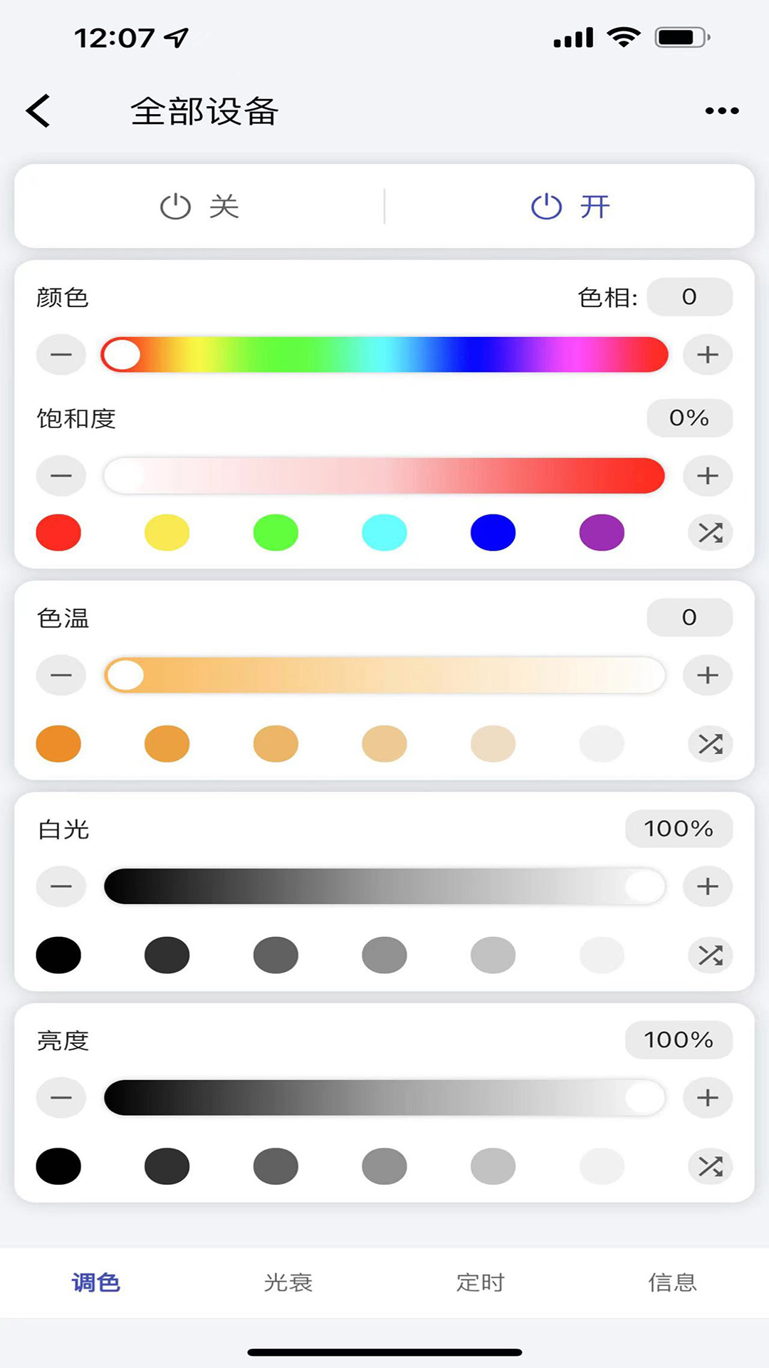 暢想科技智能燈控APP最新版截圖3