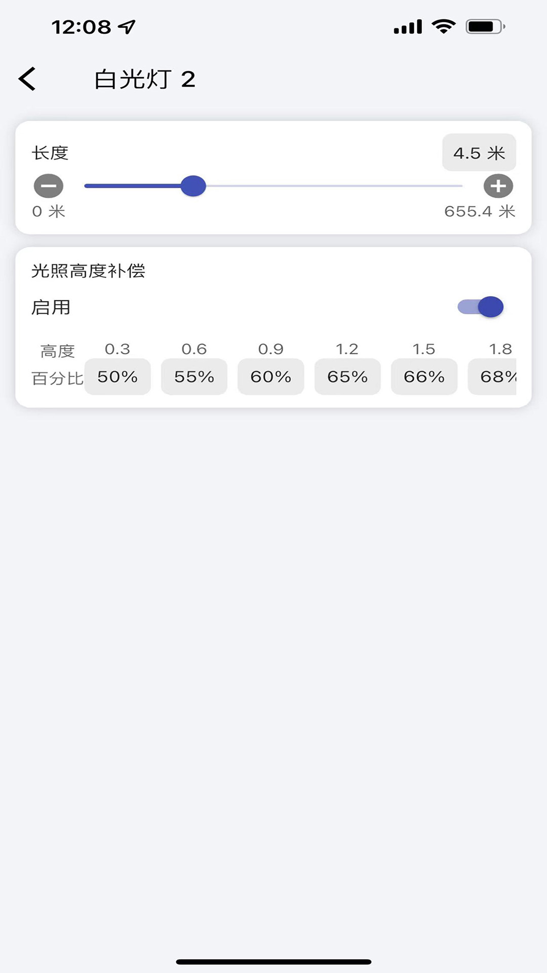 暢想科技智能燈控APP最新版截圖4
