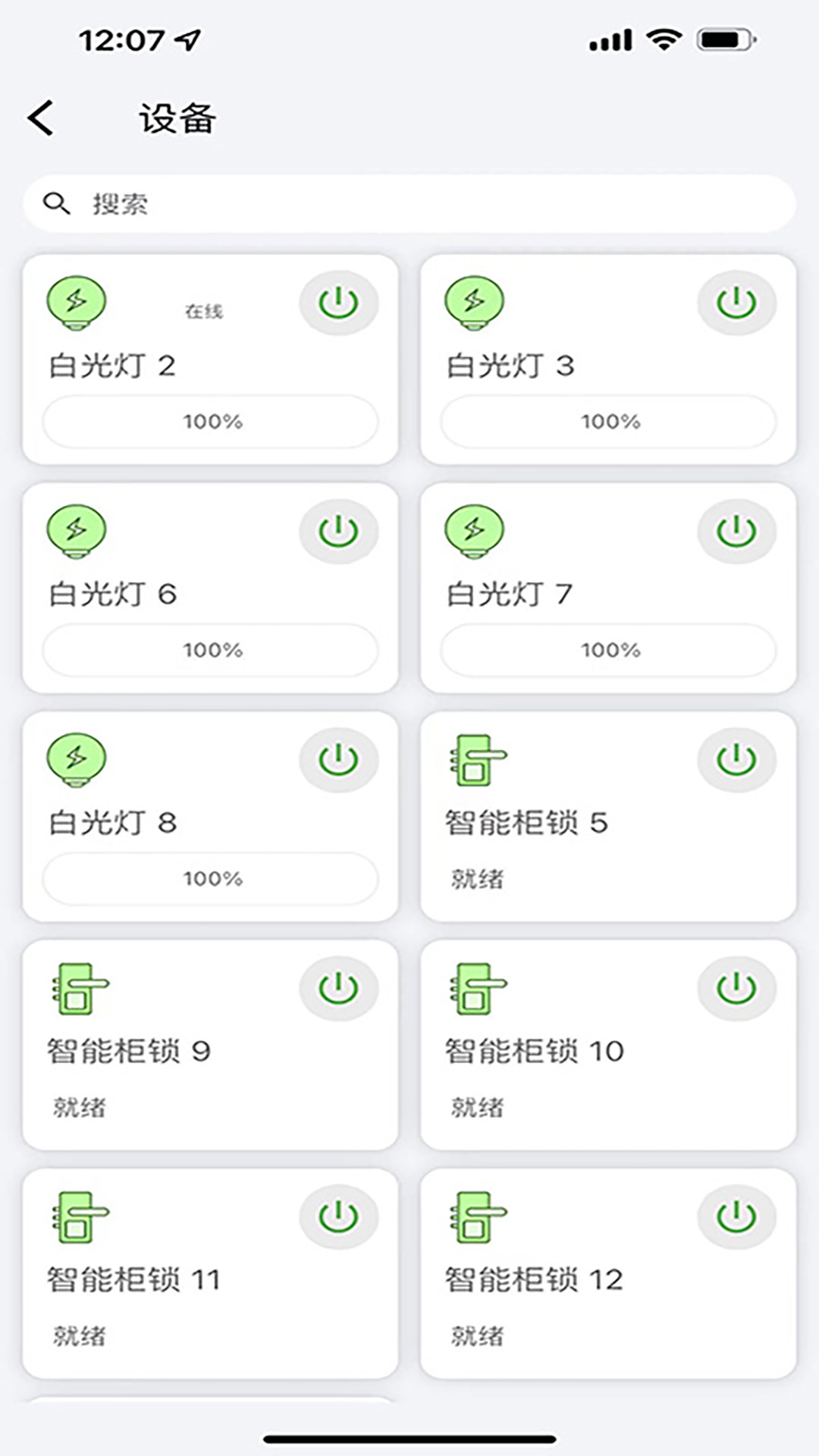 暢想科技智能燈控APP最新版截圖1