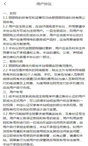 麗團(tuán)生態(tài)電商購物APP版截圖3