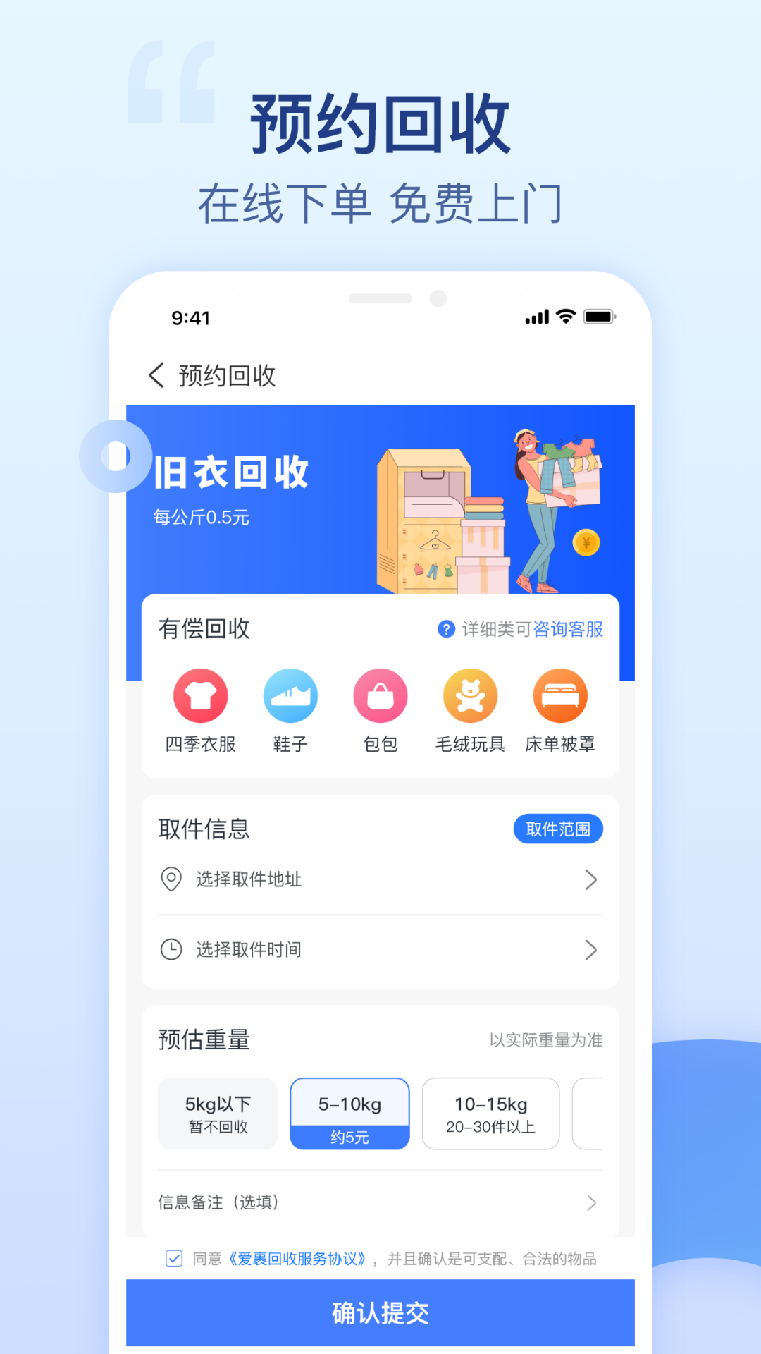 愛裹舊衣服回收app版截圖3