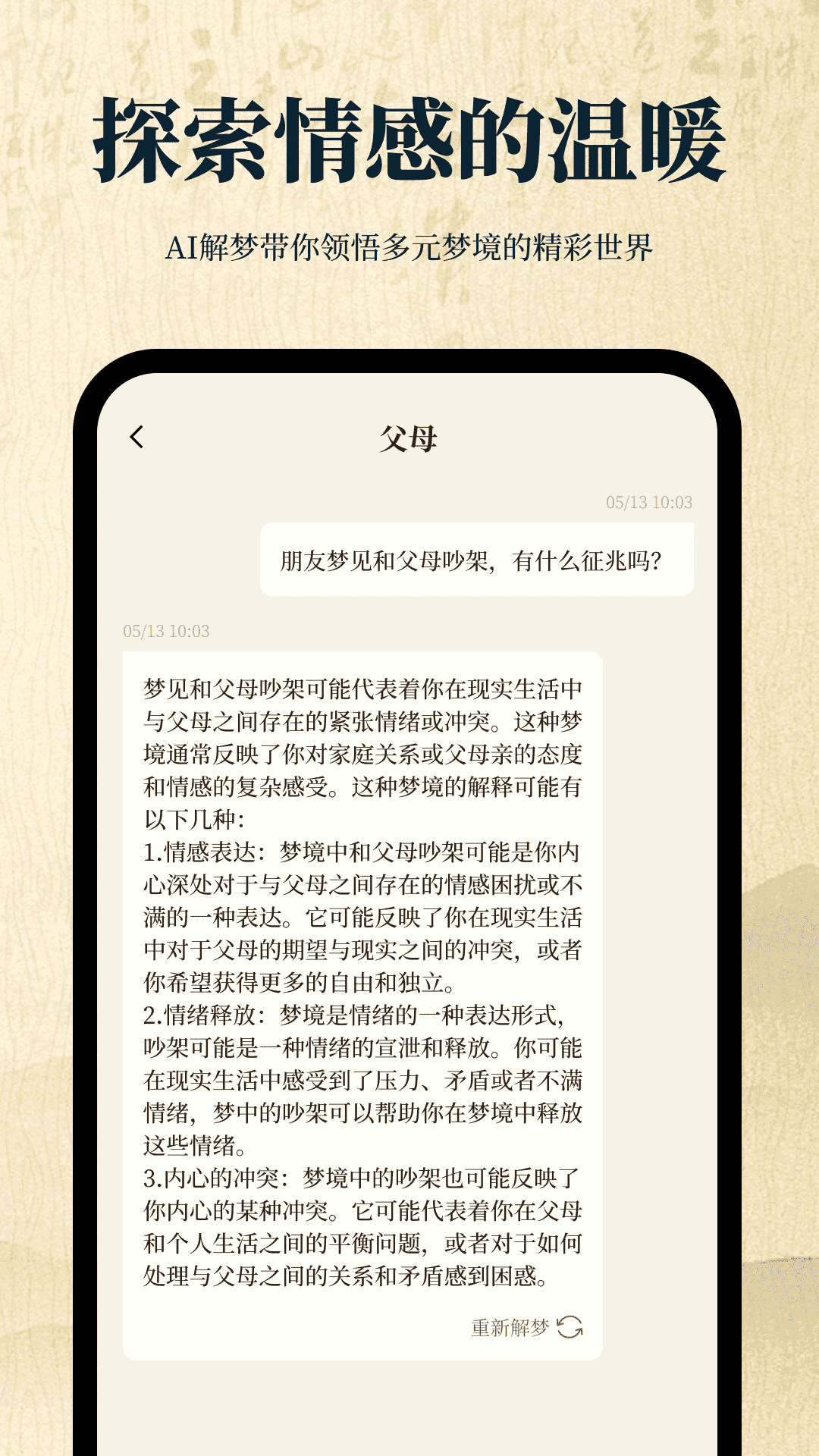 解夢(mèng)日記APP最新版截圖2