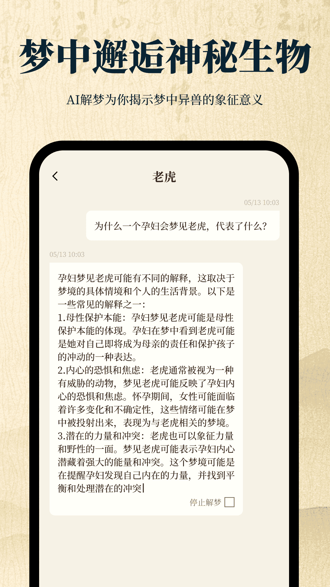 解夢(mèng)日記APP最新版截圖4