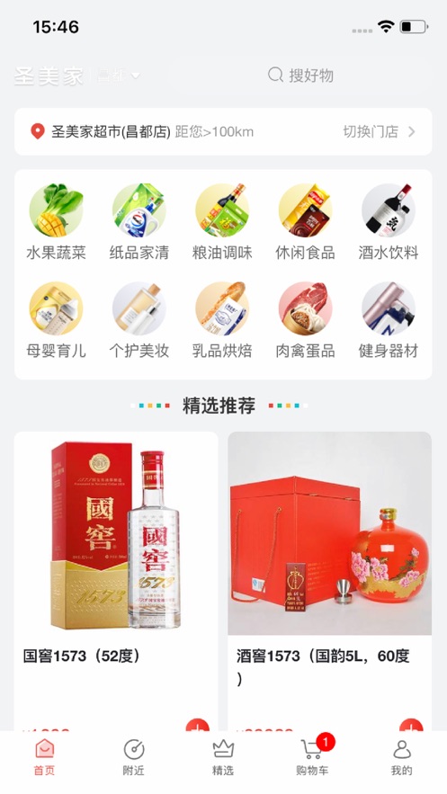 圣美家生活購(gòu)物app最新版截圖2