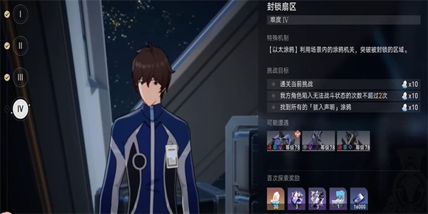 崩壞星穹鐵道封鎖扇區(qū)難度4任務(wù)攻略 封鎖扇區(qū)難度4任務(wù)圖文通關(guān)流程