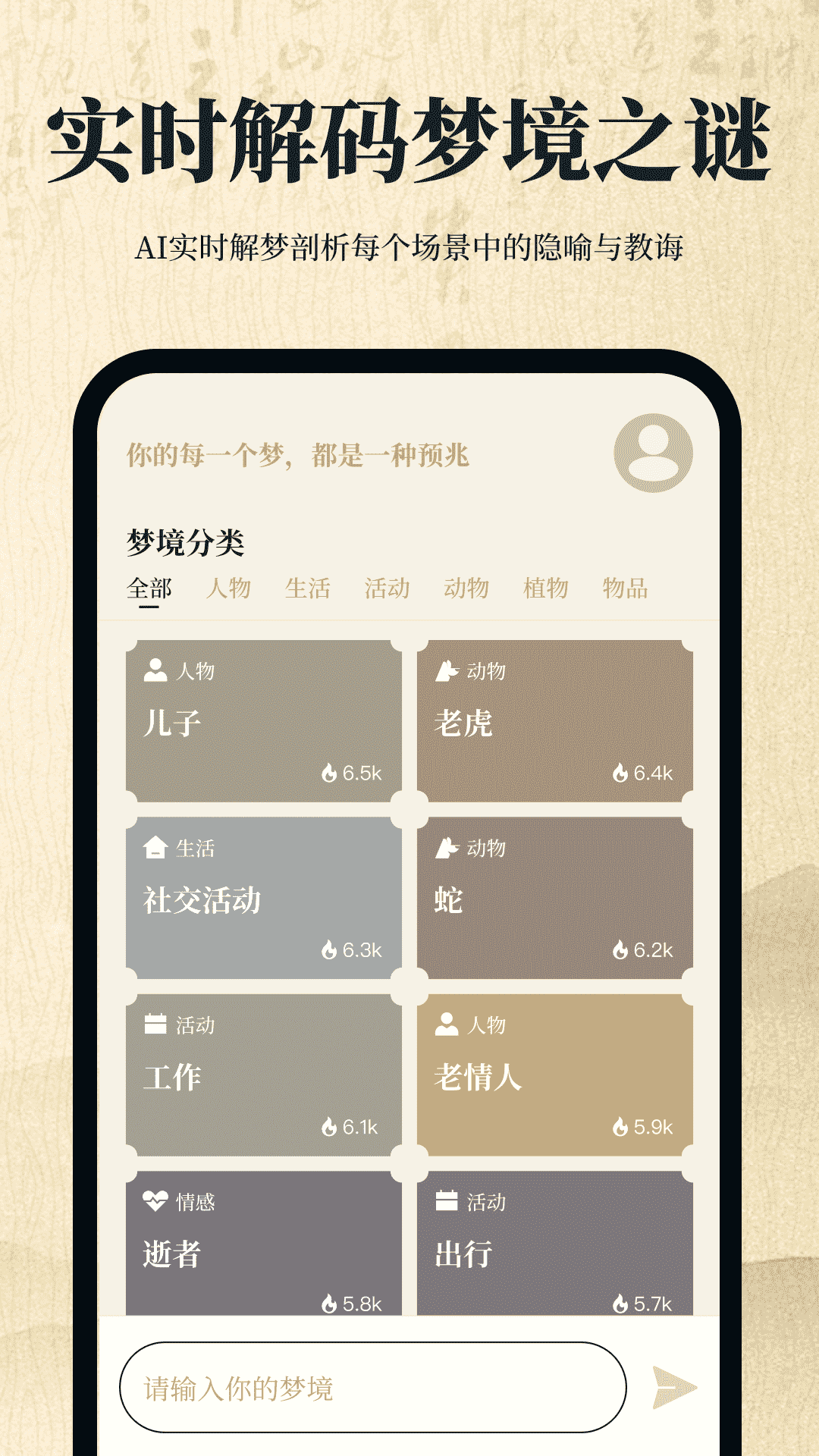 解夢(mèng)日記APP最新版截圖1