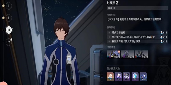 崩壞星穹鐵道封鎖扇區(qū)難度3任務(wù)攻略 封鎖扇區(qū)難度3任務(wù)圖文解析