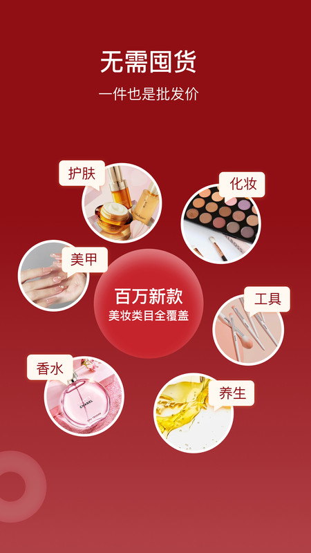 臻萃美妝商家找貨進貨app版截圖3