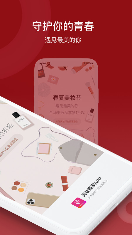 臻萃美妝商家找貨進貨app版截圖4