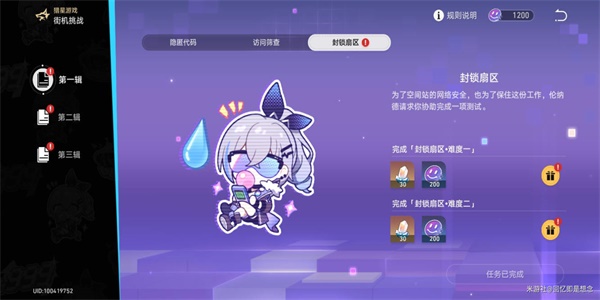 崩壞星穹鐵道封鎖扇區(qū)難度2任務(wù)攻略