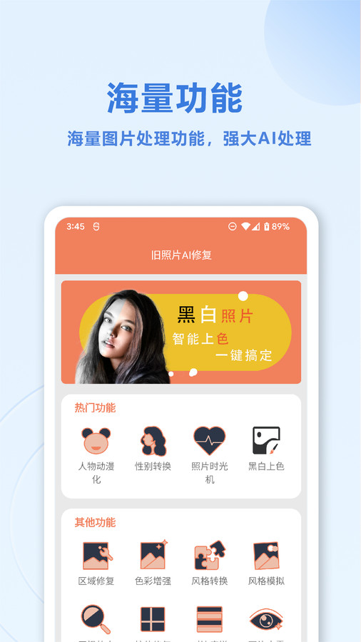舊照片AI修復(fù)軟件下載最新版截圖4