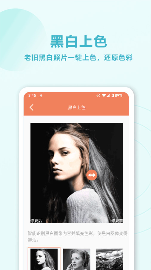 舊照片AI修復(fù)軟件下載最新版截圖2