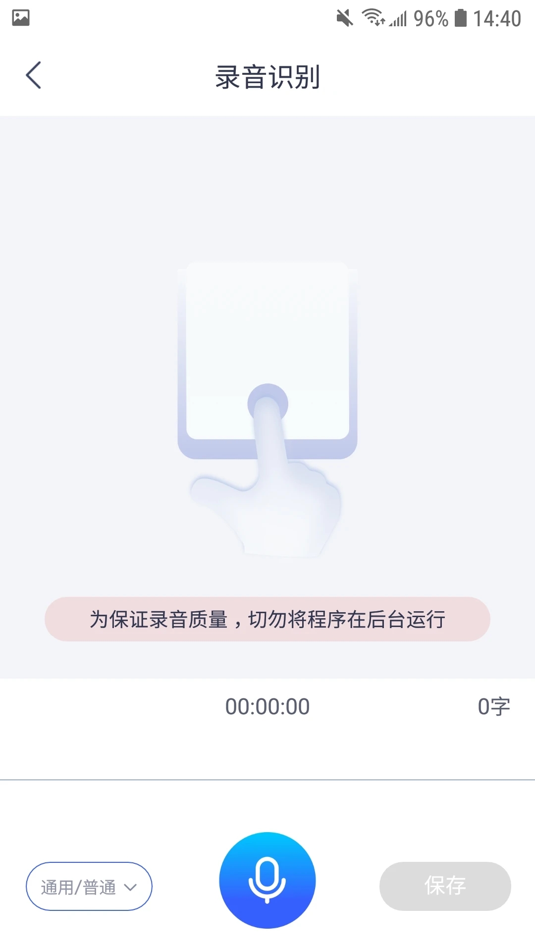 录音转文字小助手APP软件下载截图3: