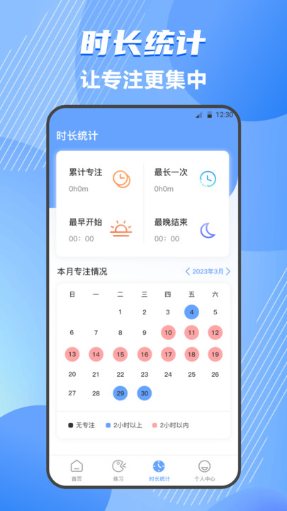 普通話練習(xí)測試APP最新版截圖1