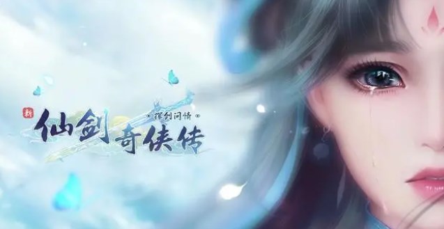 新仙劍奇?zhèn)b傳之揮劍問情兌換碼大全 最新禮包cdk兌換碼分享